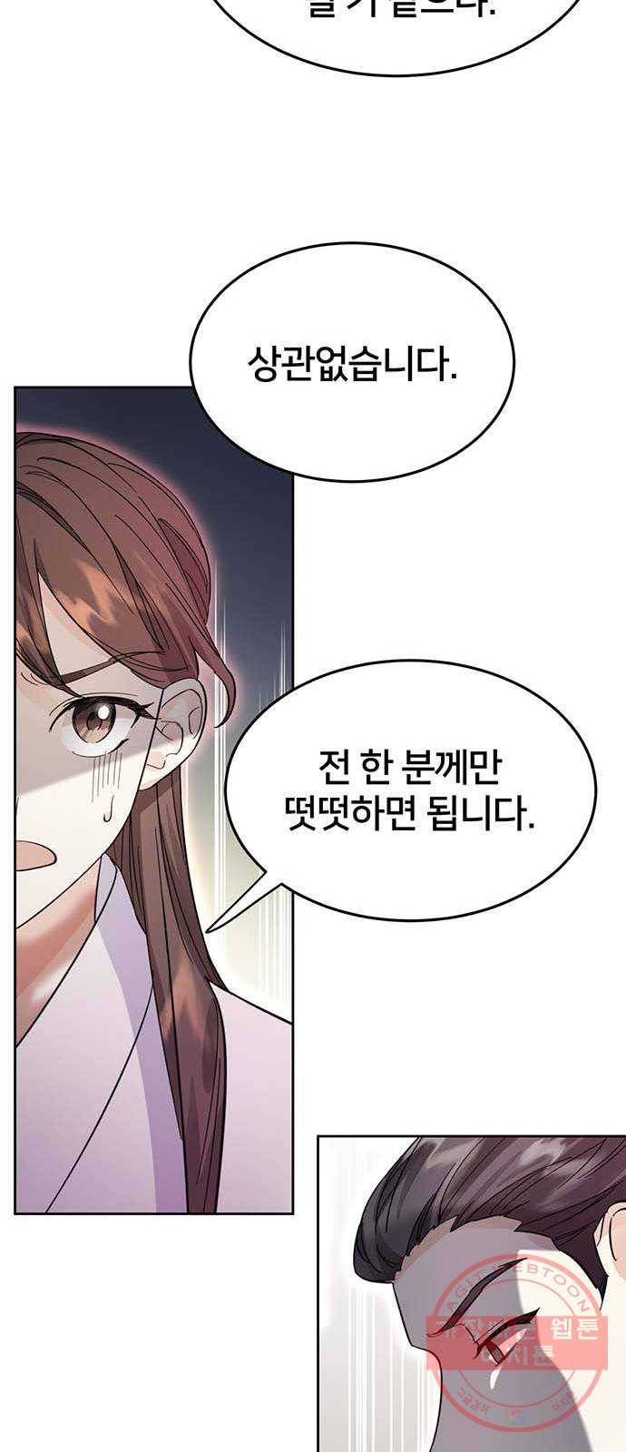 그림자 신부 50화 59