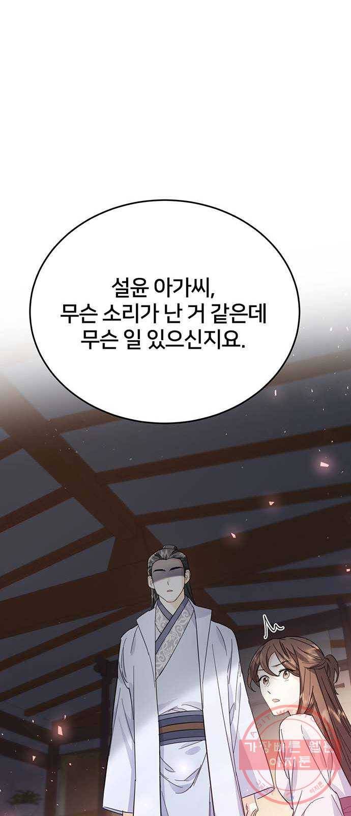 그림자 신부 50화 61