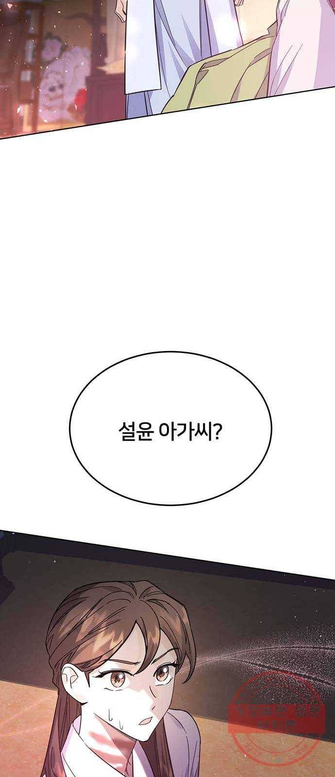 그림자 신부 50화 62