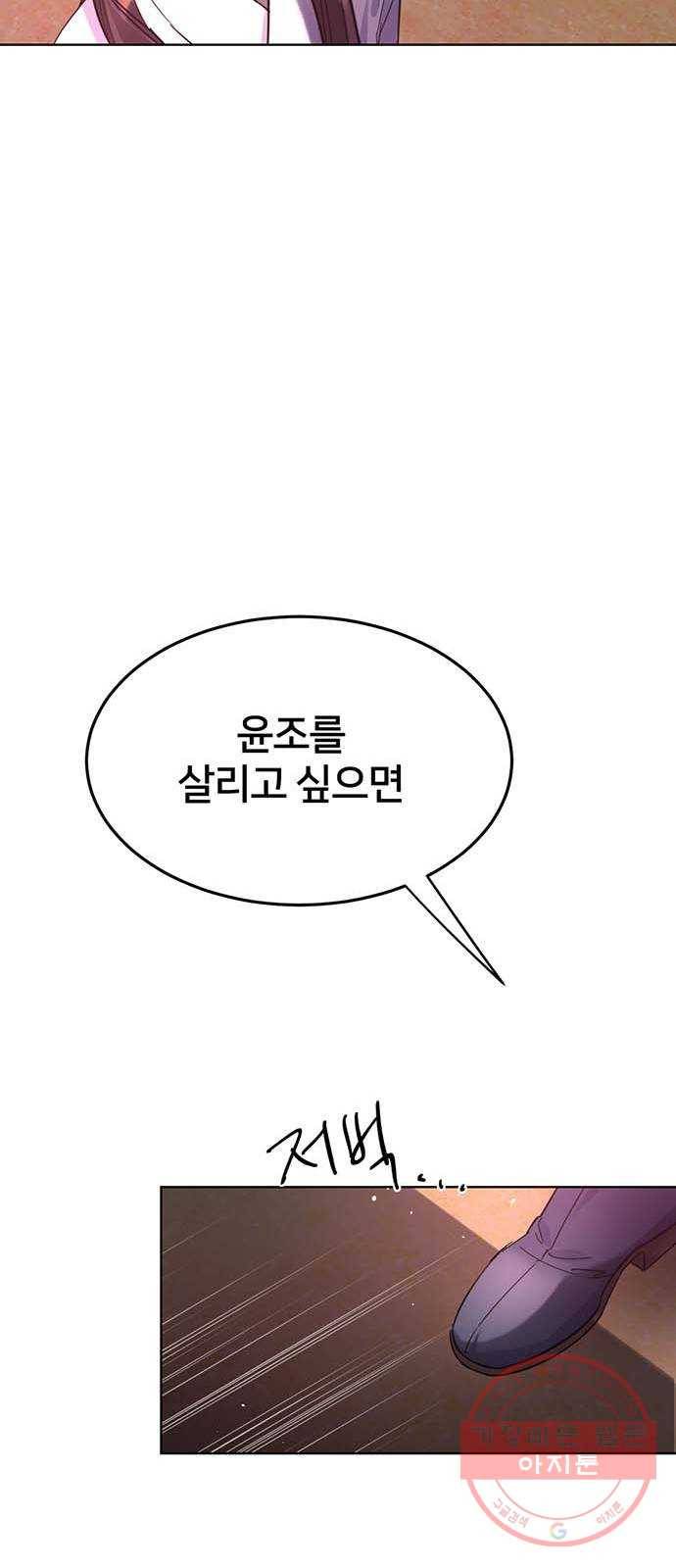 그림자 신부 50화 63