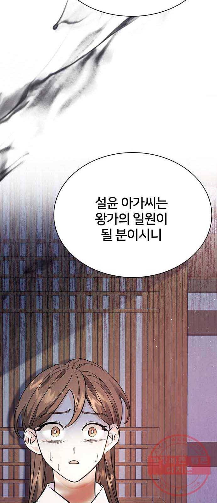 그림자 신부 50화 68