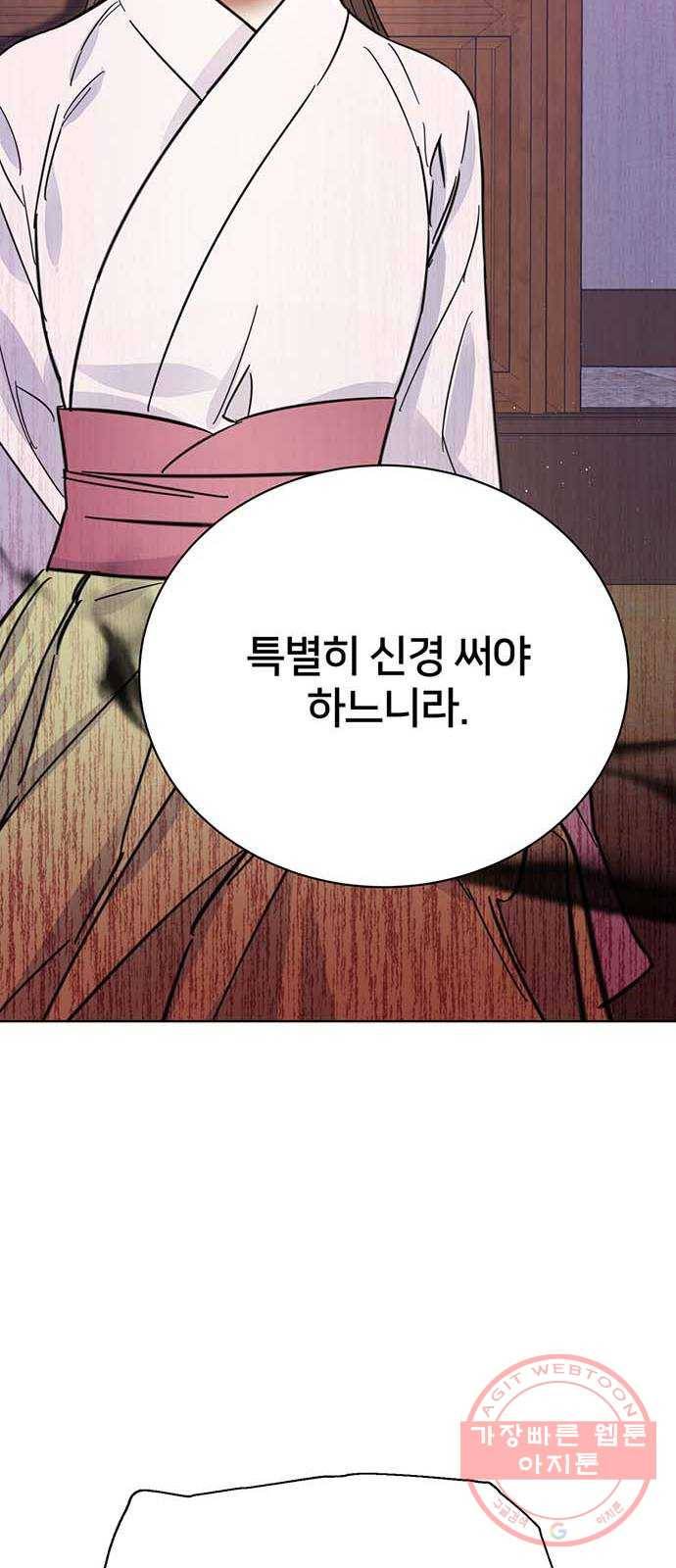그림자 신부 50화 69