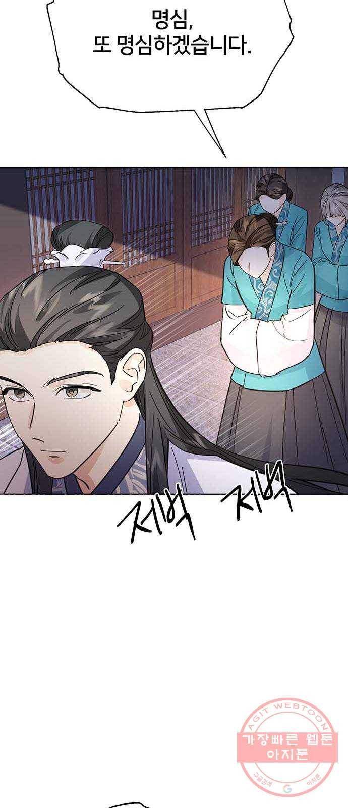 그림자 신부 50화 70