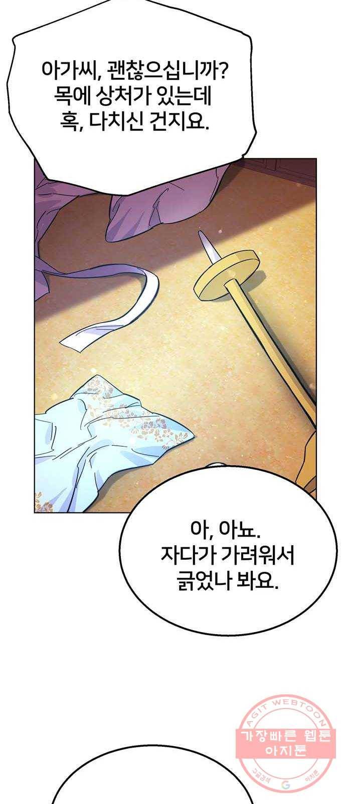 그림자 신부 50화 71