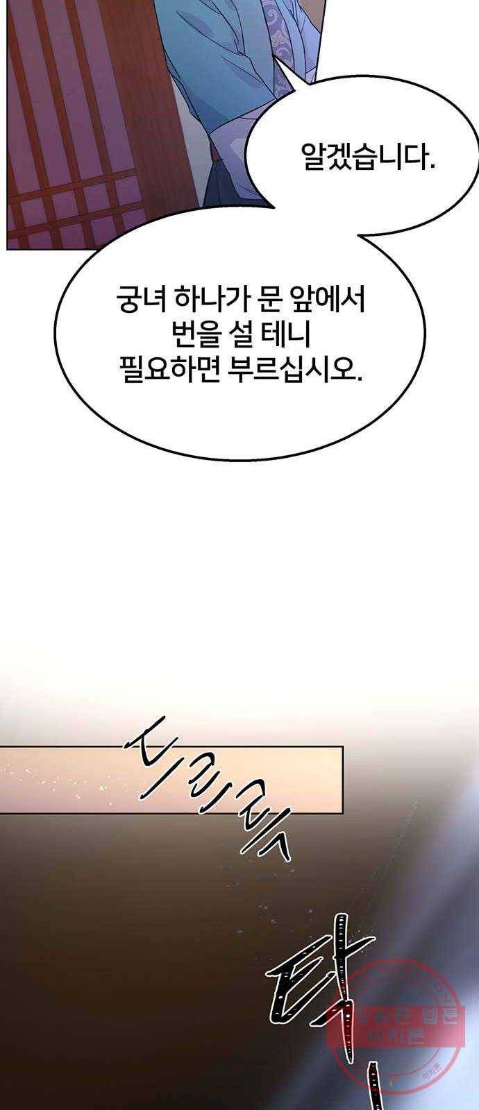 그림자 신부 50화 73