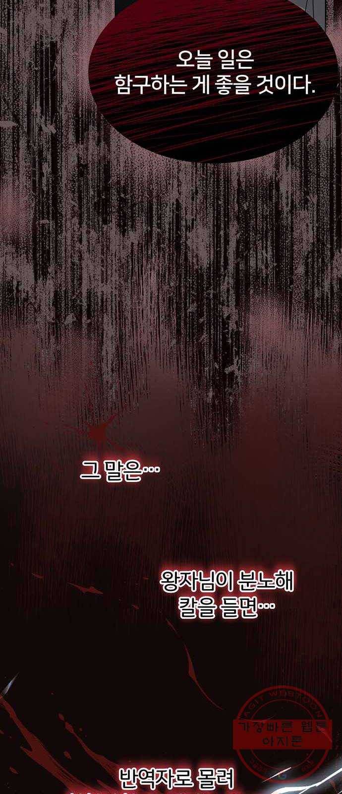그림자 신부 50화 76
