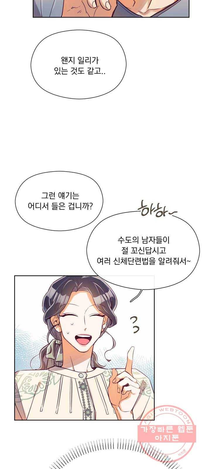 원작은 완결난 지 한참 됐습니다만 8화 19