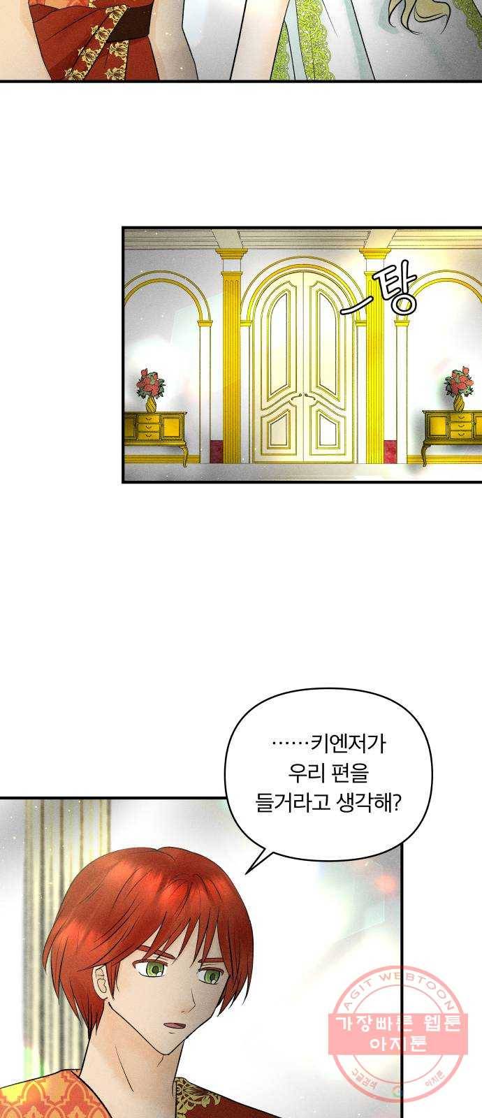사막에 핀 달 42. 사냥의 시작(2) 3