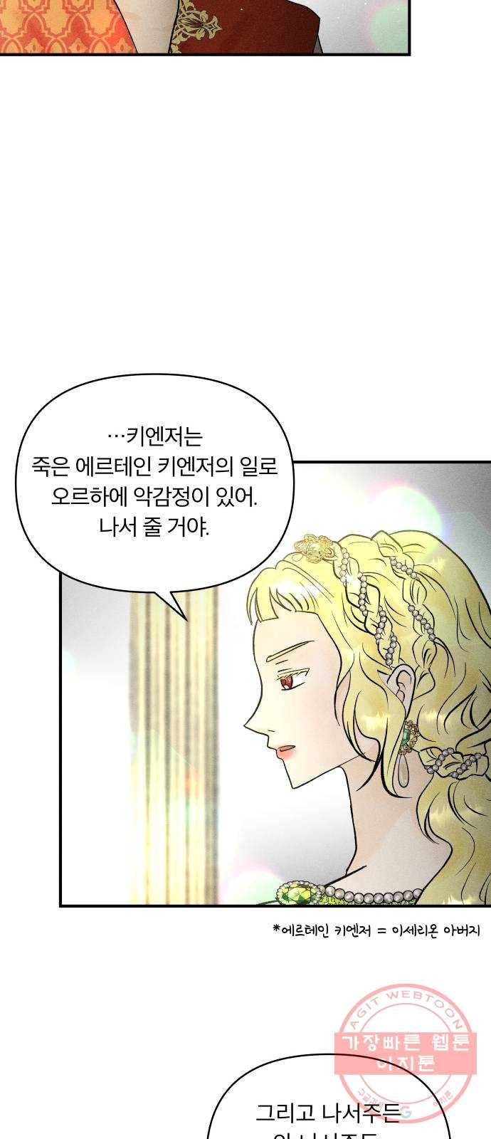사막에 핀 달 42. 사냥의 시작(2) 4