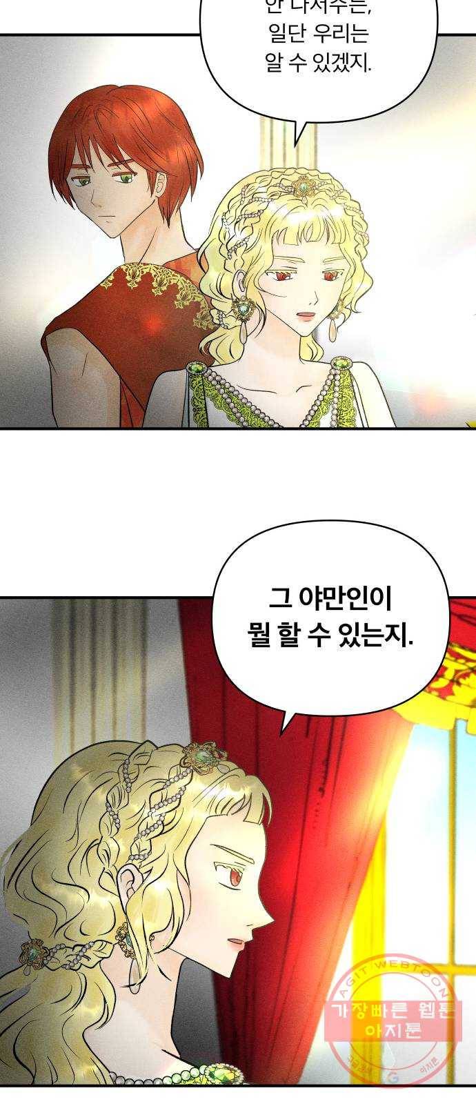 사막에 핀 달 42. 사냥의 시작(2) 5