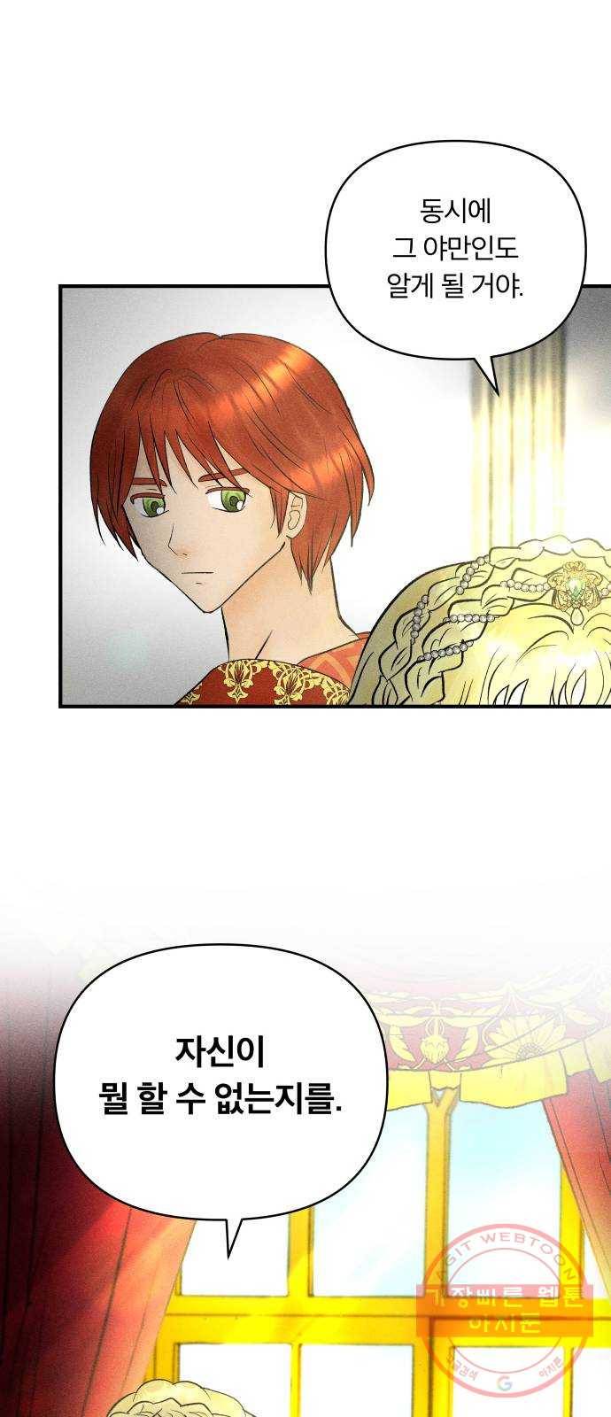 사막에 핀 달 42. 사냥의 시작(2) 6
