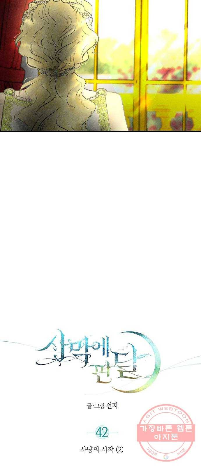 사막에 핀 달 42. 사냥의 시작(2) 7