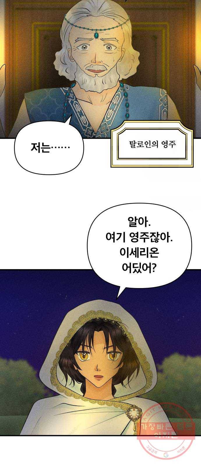 사막에 핀 달 42. 사냥의 시작(2) 9