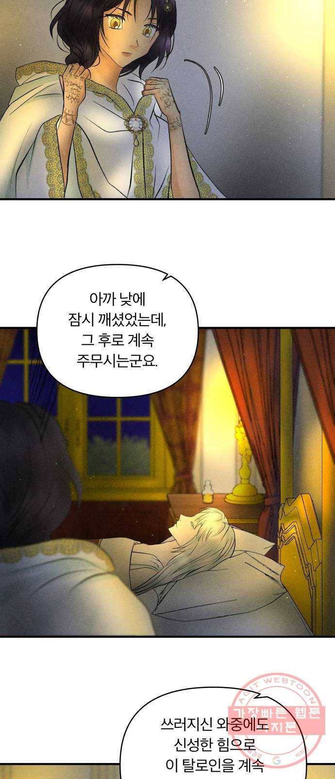 사막에 핀 달 42. 사냥의 시작(2) 12