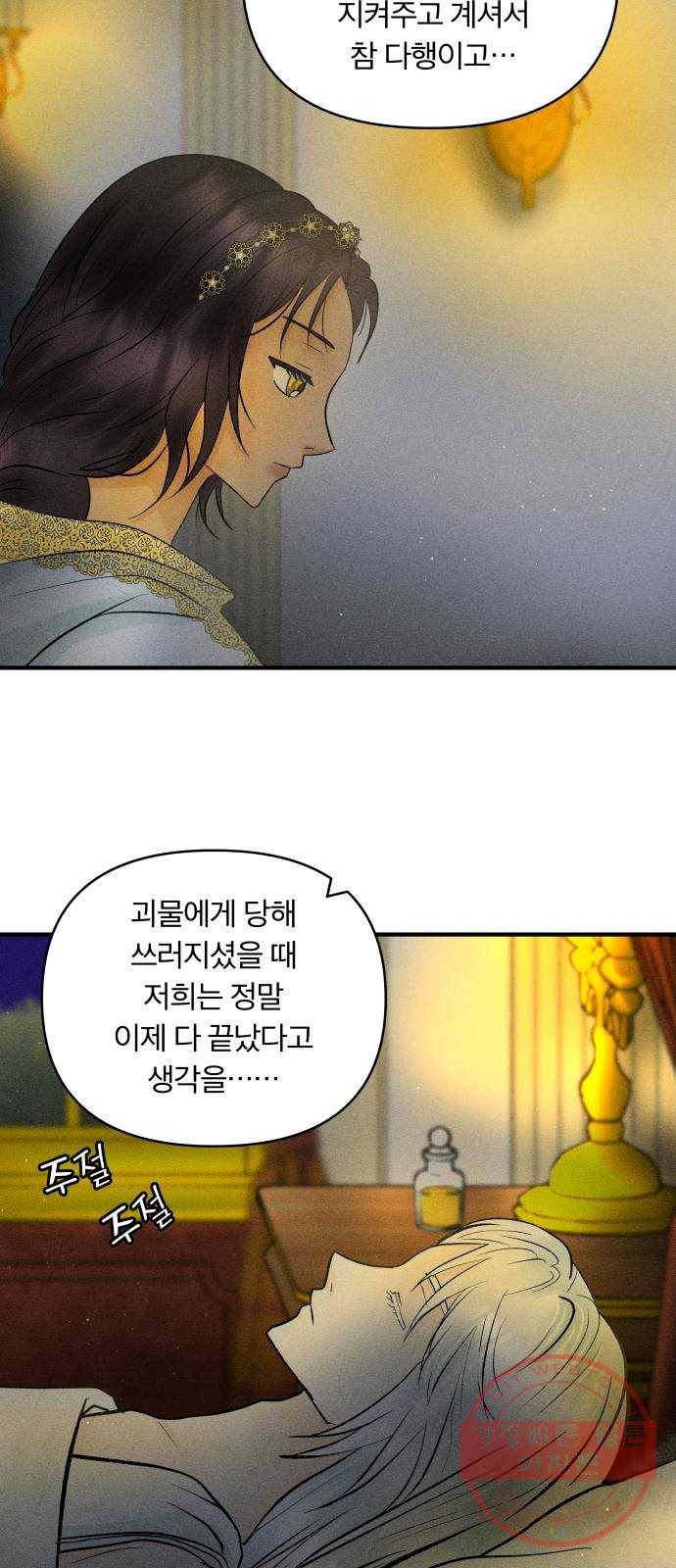 사막에 핀 달 42. 사냥의 시작(2) 13