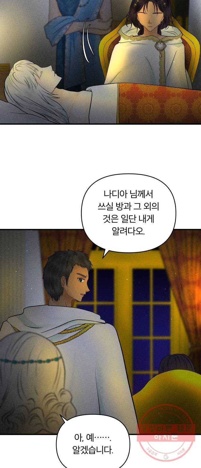 사막에 핀 달 42. 사냥의 시작(2) 15