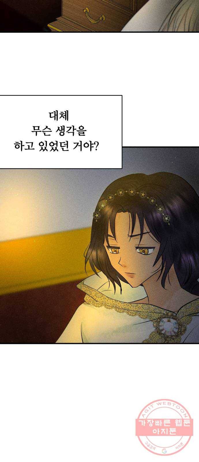 사막에 핀 달 42. 사냥의 시작(2) 20