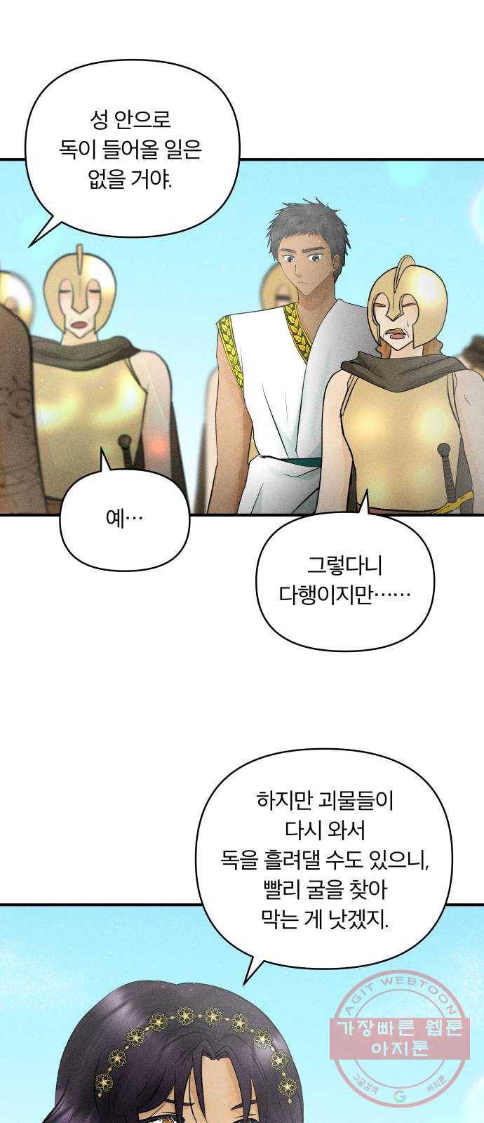 사막에 핀 달 42. 사냥의 시작(2) 30