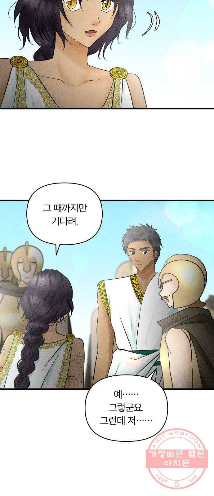 사막에 핀 달 42. 사냥의 시작(2) 31