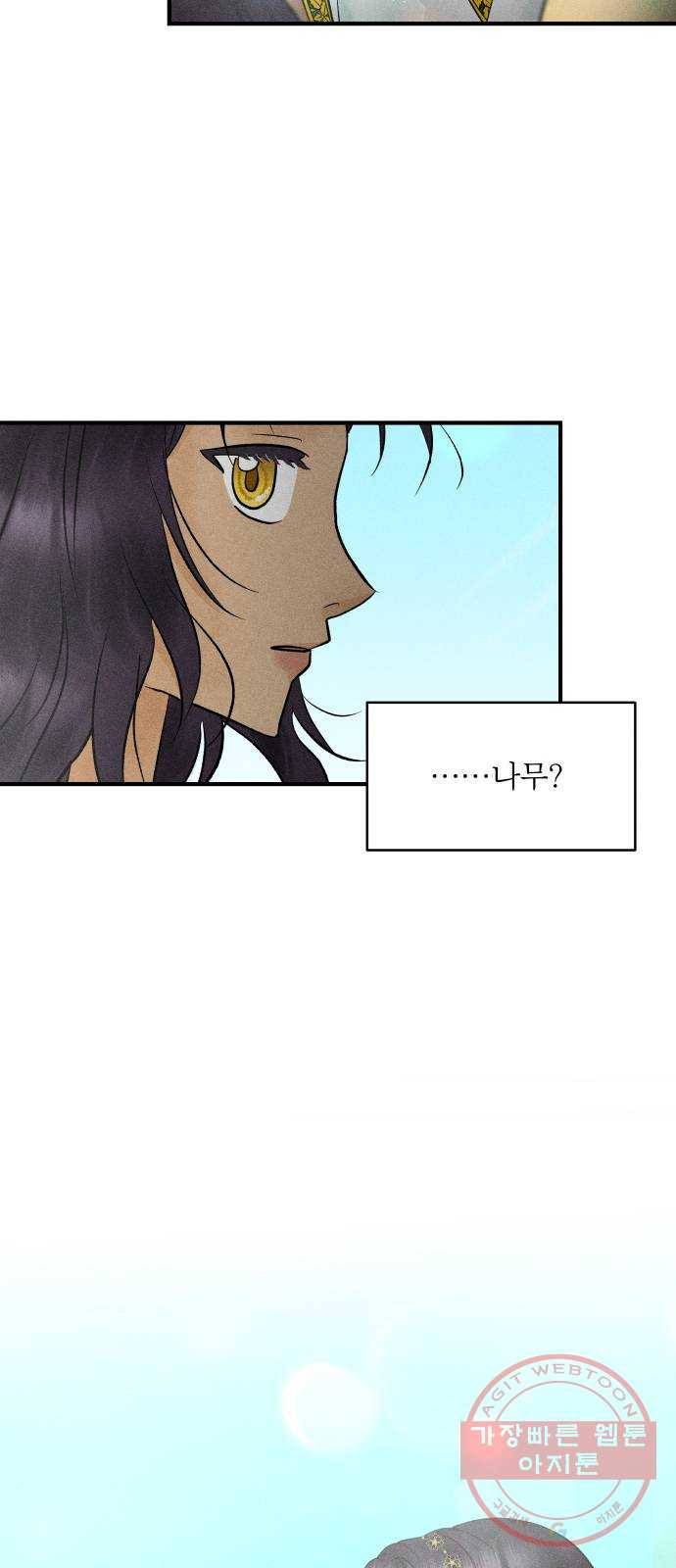 사막에 핀 달 42. 사냥의 시작(2) 33
