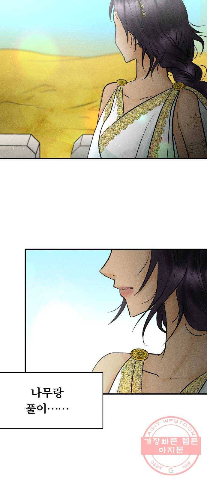 사막에 핀 달 42. 사냥의 시작(2) 34