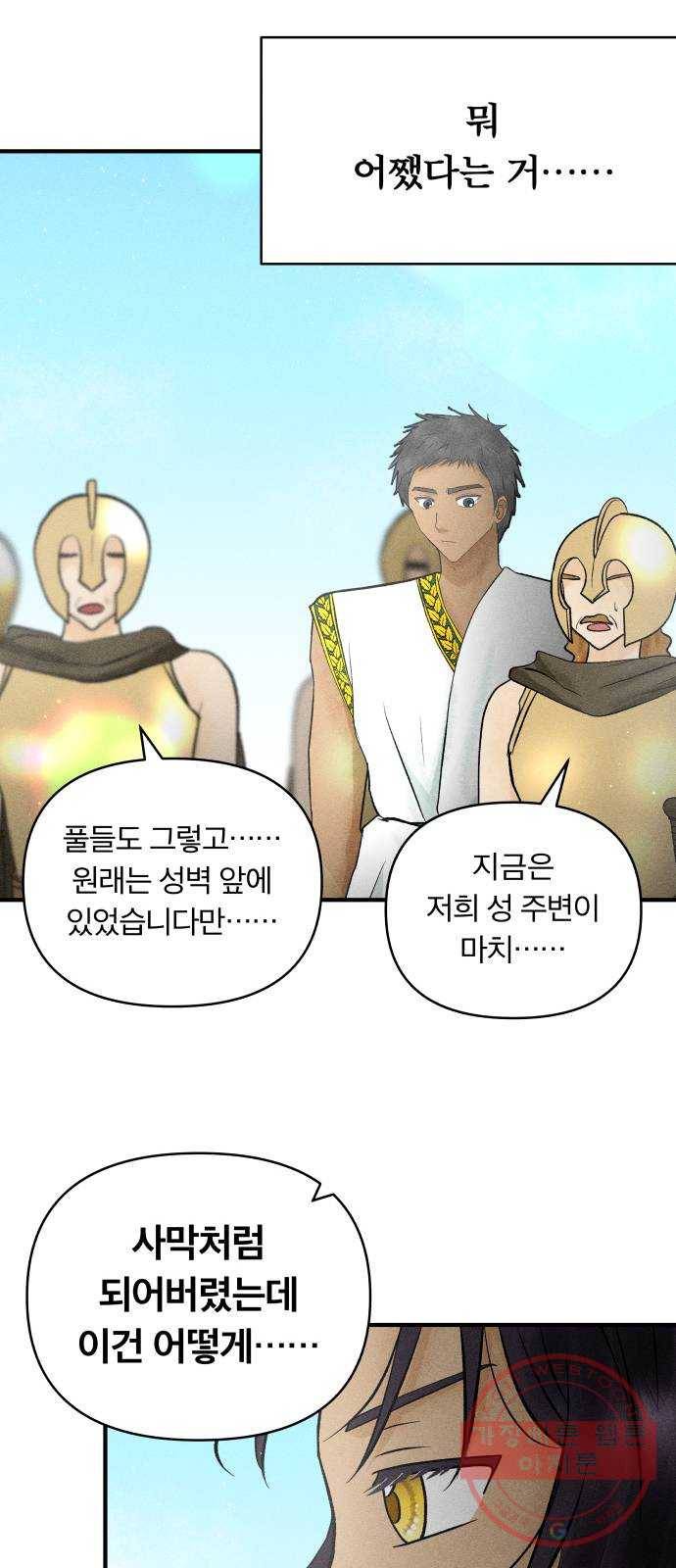 사막에 핀 달 42. 사냥의 시작(2) 35