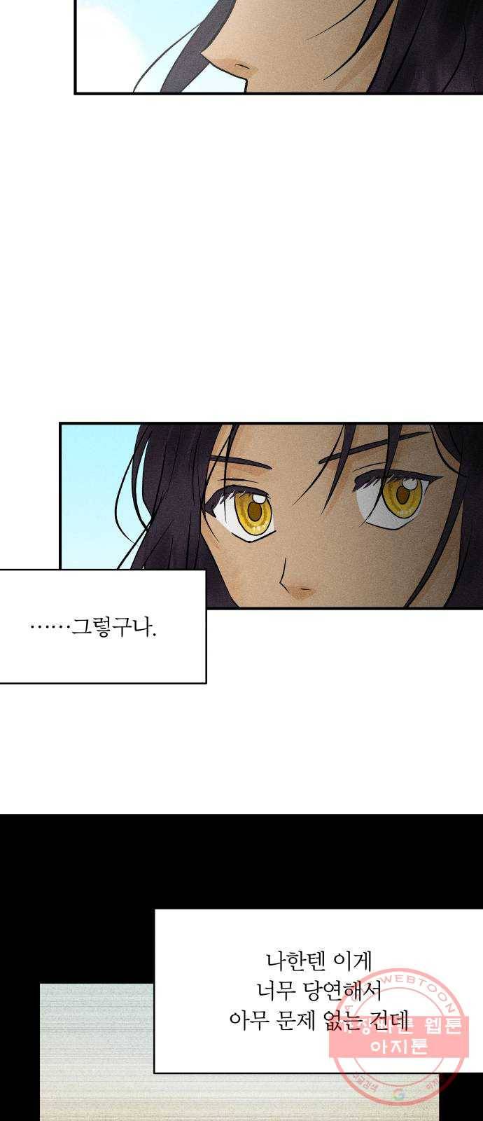 사막에 핀 달 42. 사냥의 시작(2) 36