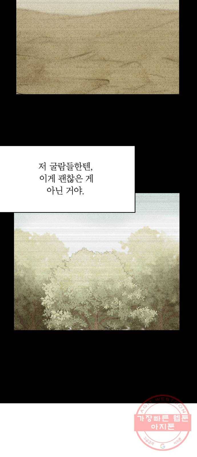사막에 핀 달 42. 사냥의 시작(2) 37