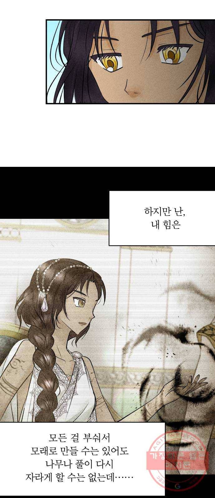 사막에 핀 달 42. 사냥의 시작(2) 38