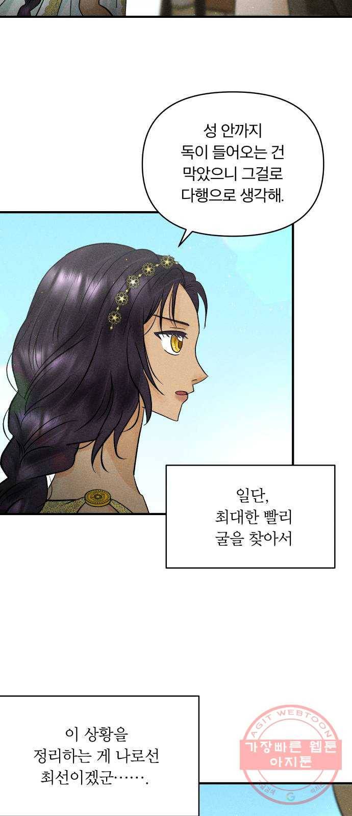 사막에 핀 달 42. 사냥의 시작(2) 40