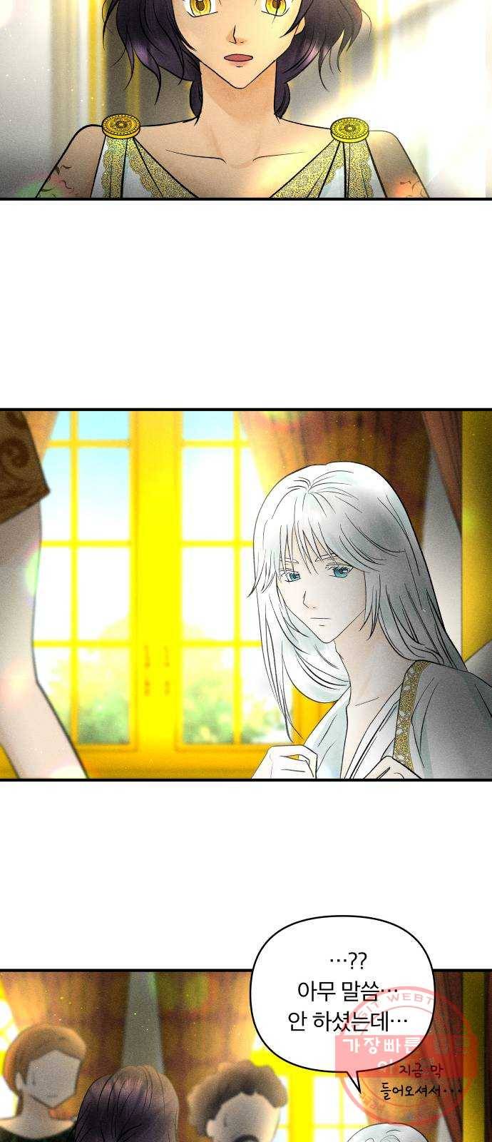 사막에 핀 달 42. 사냥의 시작(2) 50