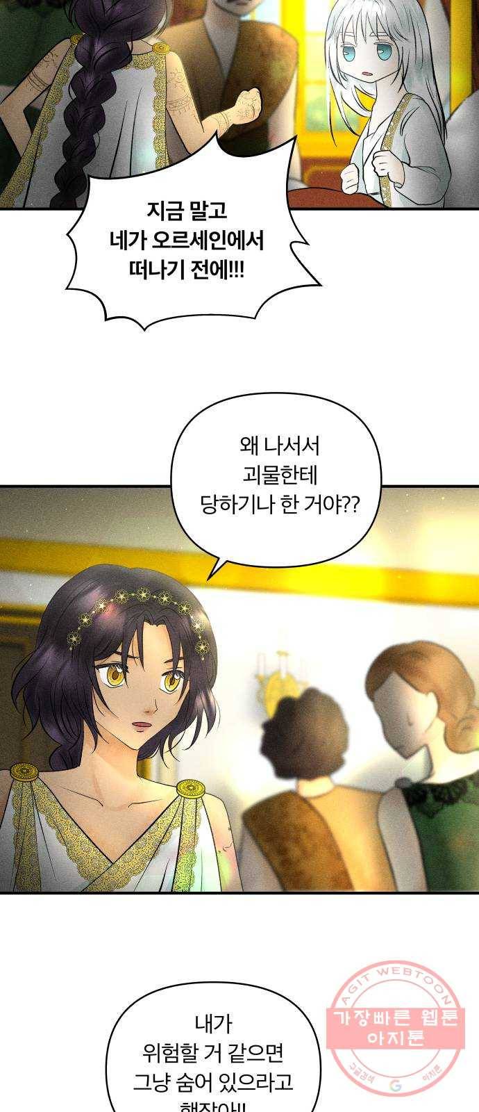 사막에 핀 달 42. 사냥의 시작(2) 51