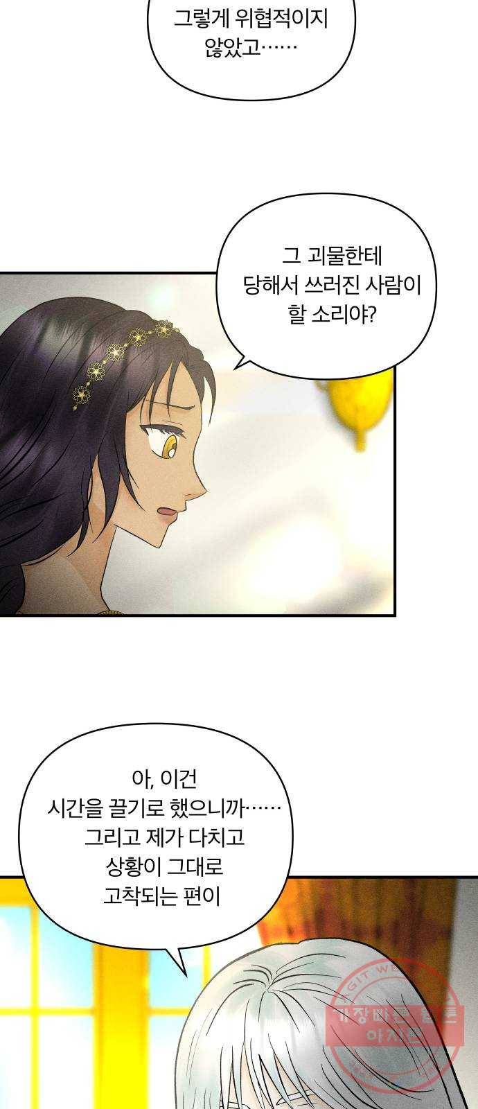 사막에 핀 달 42. 사냥의 시작(2) 53