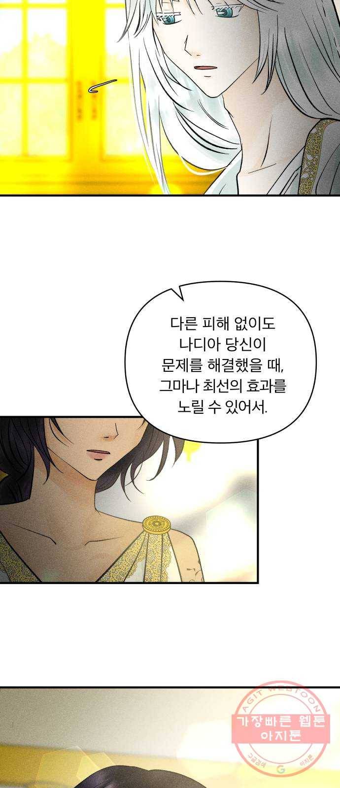사막에 핀 달 42. 사냥의 시작(2) 54