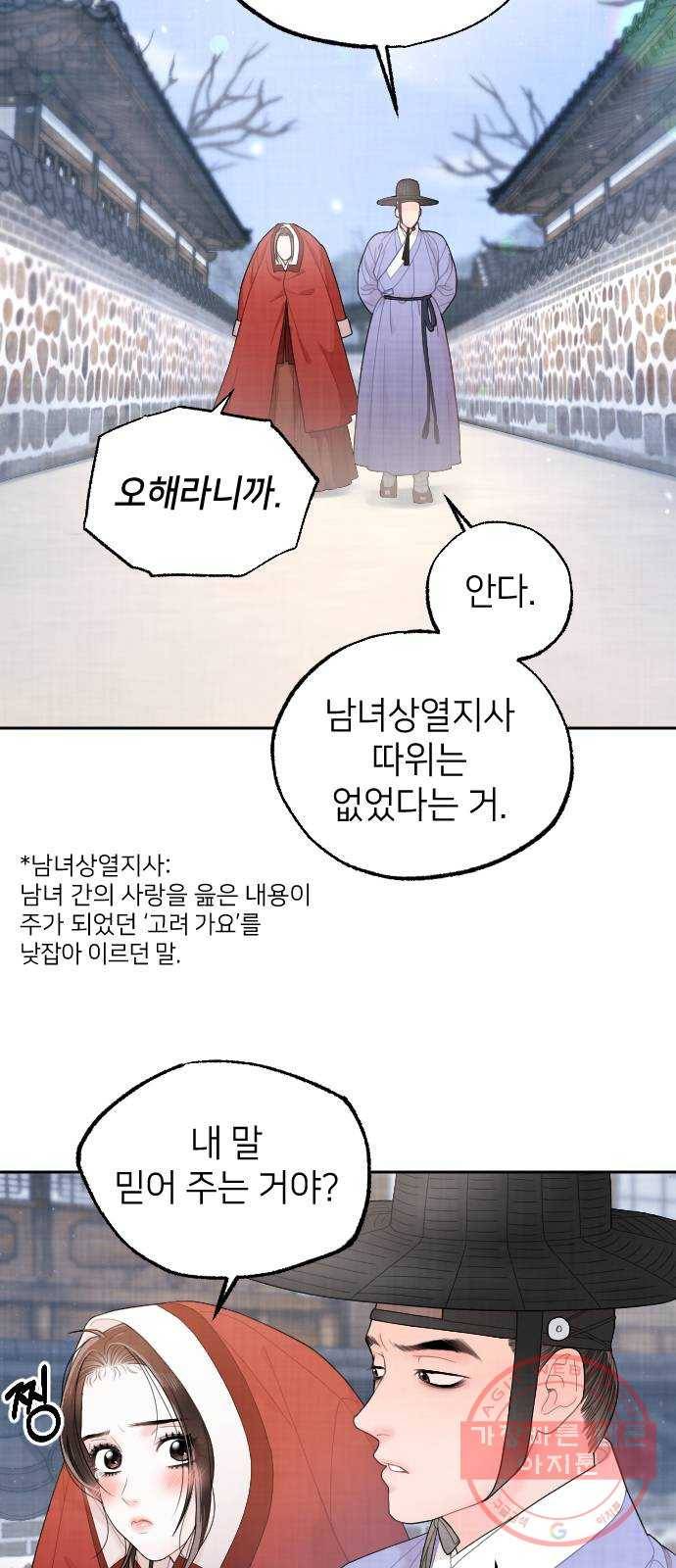 홍천기 21화 2