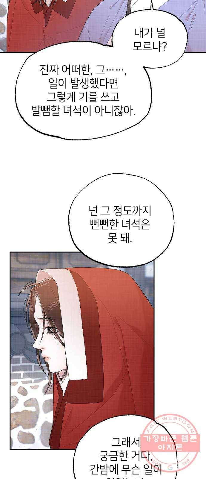홍천기 21화 3
