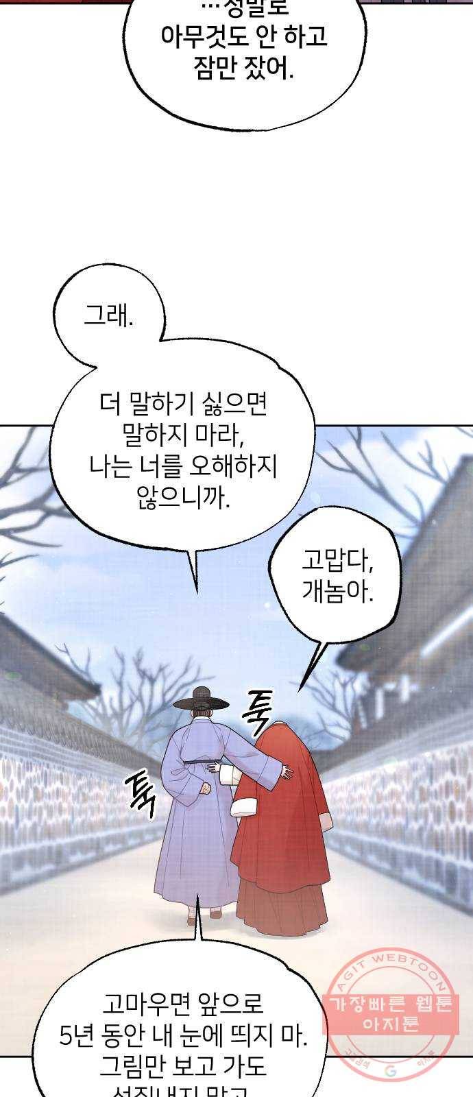 홍천기 21화 5