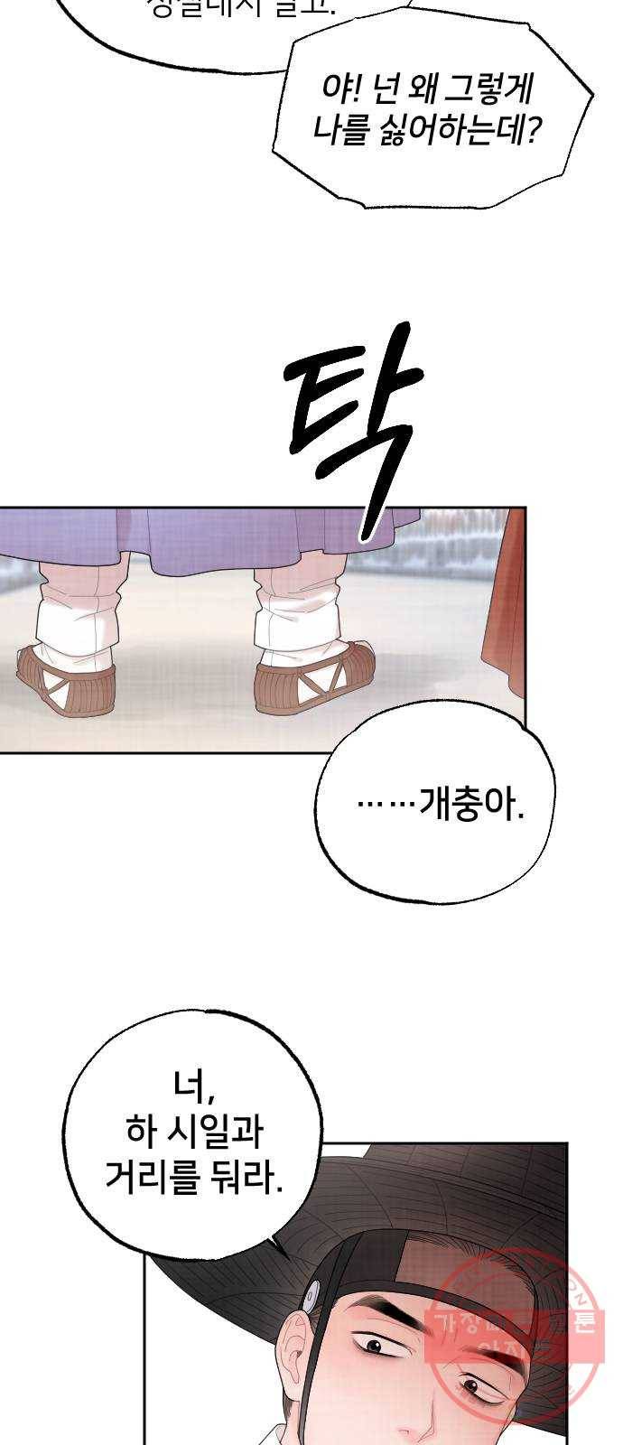 홍천기 21화 6
