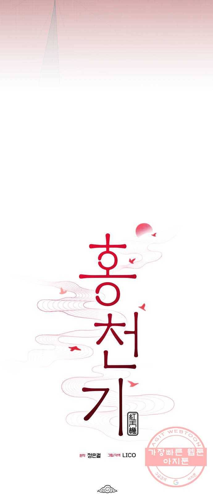 홍천기 21화 9