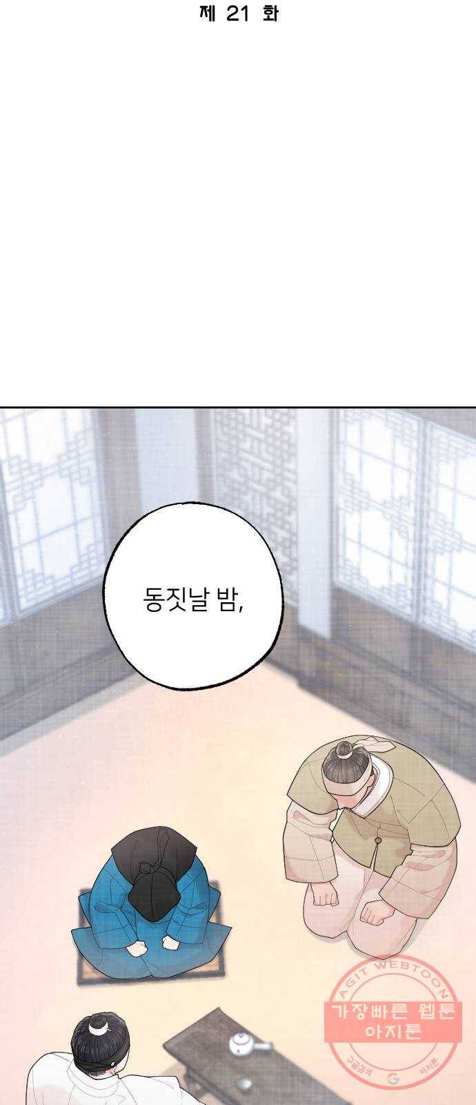 홍천기 21화 10