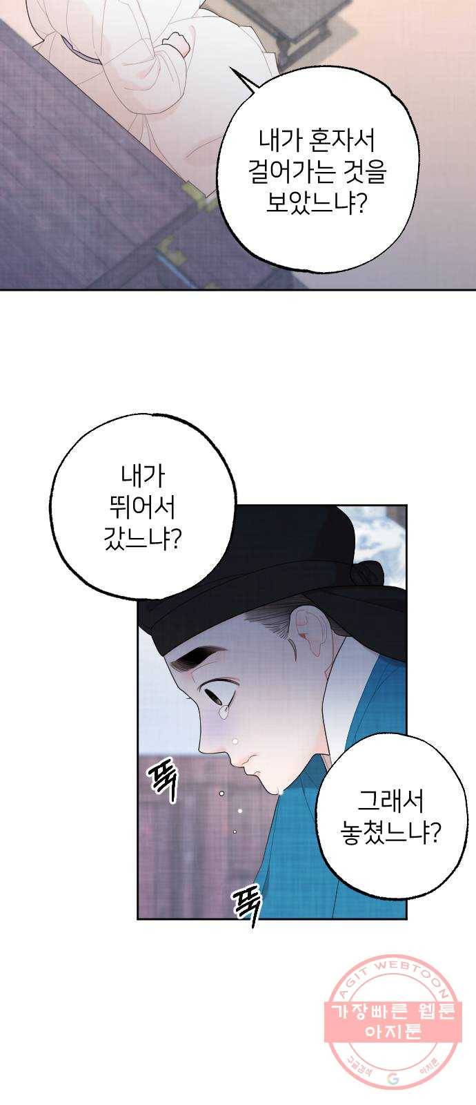 홍천기 21화 11