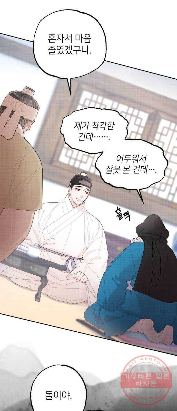 홍천기 21화 12