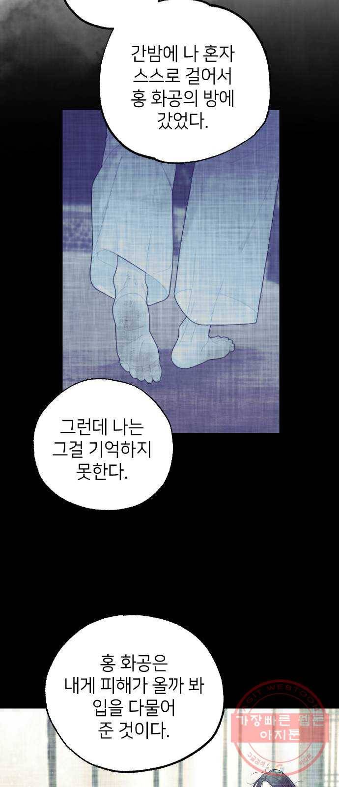 홍천기 21화 13