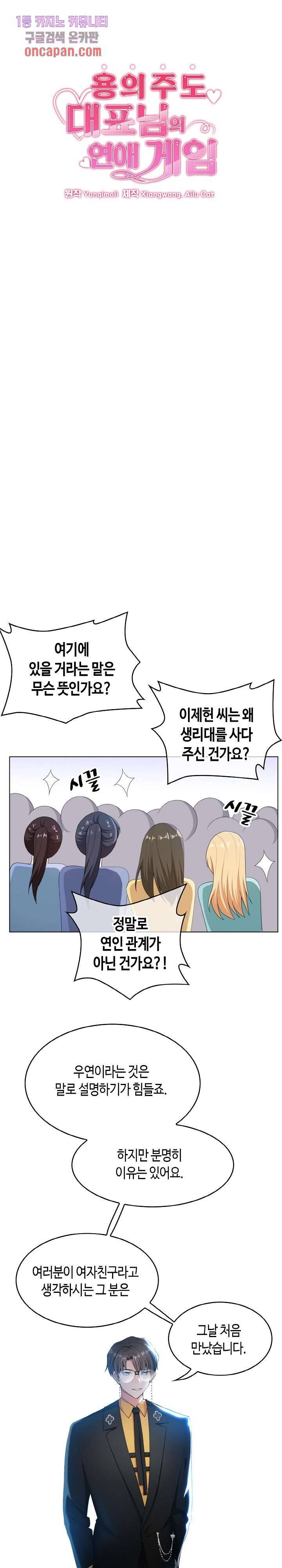 용의주도 대표님의 연애 게임 15화 1