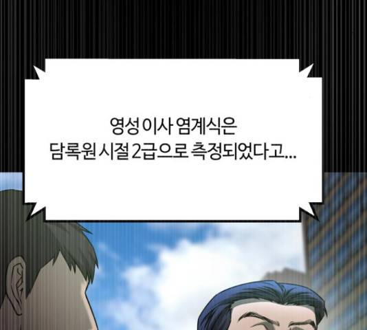 겟백 3부 43화 28