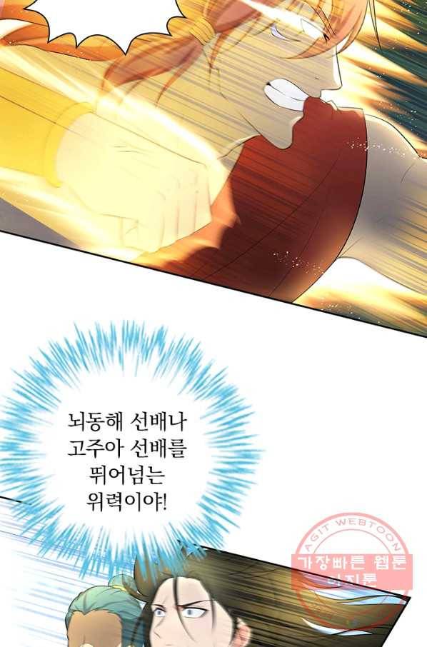 영원지존 252화 2