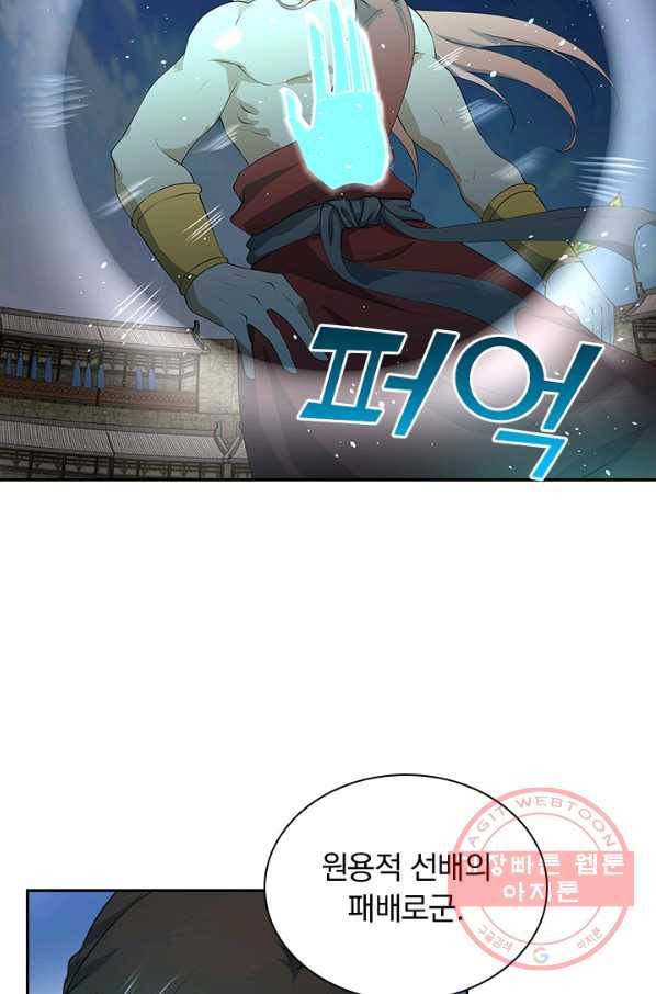 영원지존 252화 8