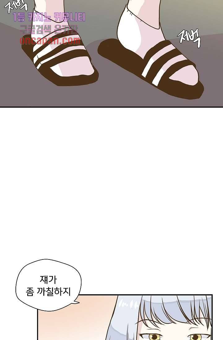 지켜라 여의주 10화 34