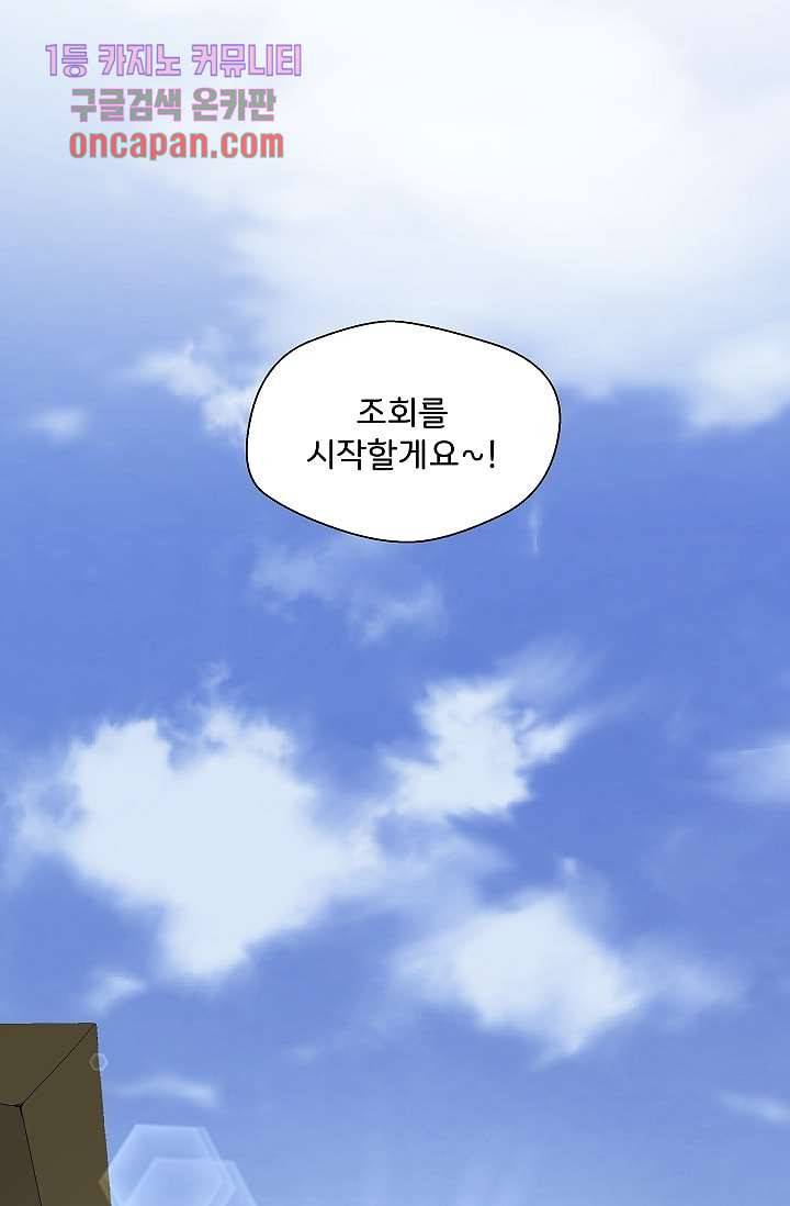 지켜라 여의주 10화 42