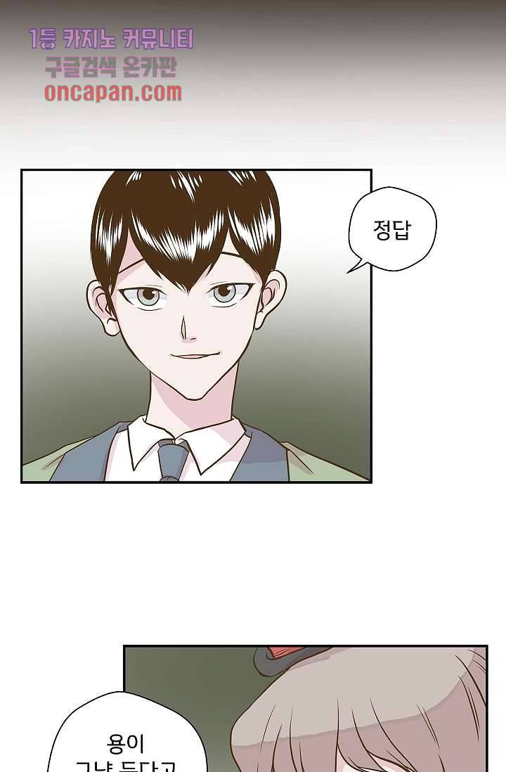 지켜라 여의주 10화 52